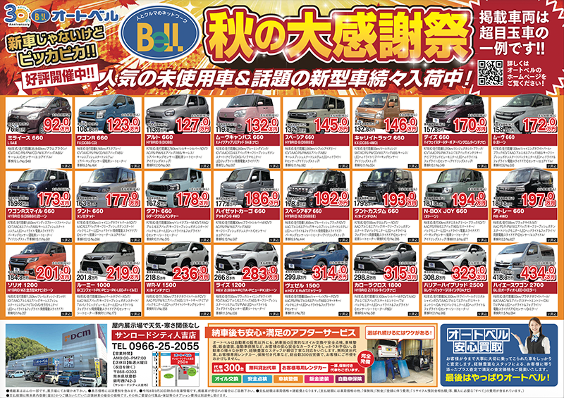 サンロードシティ人吉店